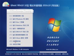 Ghost Win10 32λ Pӛͨð V2016.10(⼤)