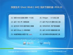 ȼg(sh) Ghost Win8.1x64λ o輤cV2016