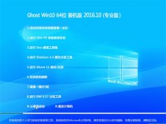 Ghost Win10 64λ bC V2016.10(o輤)