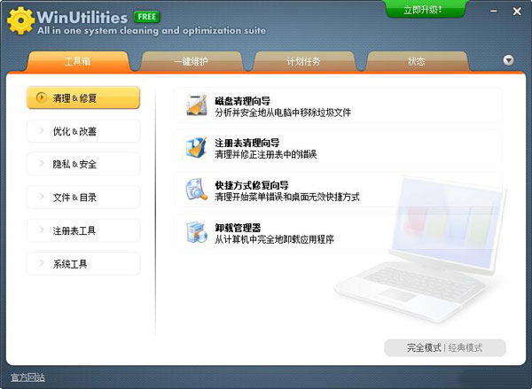 WinUtilities Pro(ϵy(tng)(yu)) V12.51