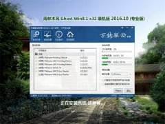 ľLGhost Win8.1 (32λ) (yu)bC2016V10(ԄӼ)