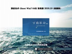 ȼg(sh)Ghost Win7 x64 ˬbC(j)2016.10(ü)