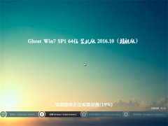 ϵy(tng)GHOST WIN7 (X64) bCv2016.10(ü)