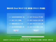 ľL(fng)Ghost Win10 X32 (jng)bC(j)2016.11(⼤)