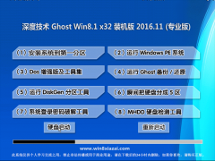 ȼg(sh)Ghost Win8.1 x32 ObC(j)v2016.11(ԄӼ)