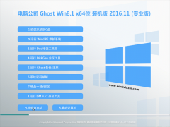 X˾Ghost Win8.1 X64λ bC2016V11(ԄӼ)