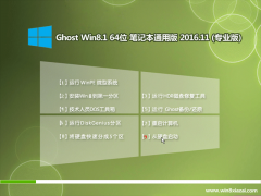 U(dng)Ghost Win8.1 x64 PӛͨðV2016.11(^(du))