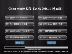 Ghost Win10 X32λ ˜bCV201611(ü)