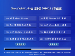 ϵy(tng)Ghost Win8.1 x64λ (qing)2016.11()