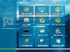 ѻ@Ghost Win8.1 X64 ȫv2016.11(^)