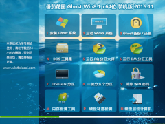 ѻ@Ghost Win8.1 x64 (wn)(jin)V2016.11(^(du))