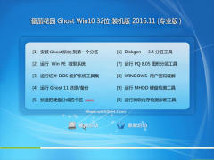 ѻ@Ghost Win10 x32 ȫٰv2016.11(⼤)