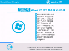 X˾ GHOST XP SP3 (wn)ȫ [V201611]