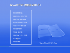 999ؾW(wng) GHOST XP SP3 ͨþ[2016.11]