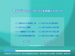 ѻ@ GHOST XP SP3 I(y)(wn)[V2016.11]