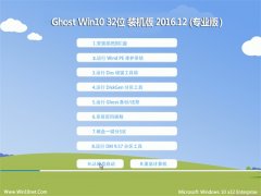 ëGhost Win10 32λ ͨbCv2016.12(ü)