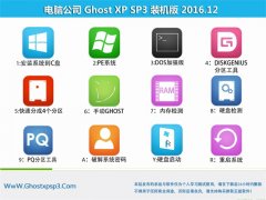 X˾GHOST XP SP3 ȫbC(j)桾2016V12