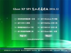 ײGHOST XP SP3Pӛͨð桾201612¡