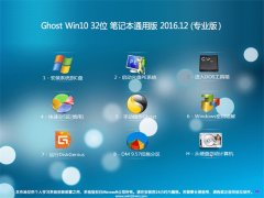 999ؾW(wng)Ghost Win10 (X32)Pӛͨð2016v12()