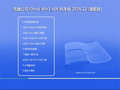 X˾GHOST WIN7 x64λ ]V201612(^)