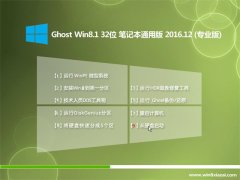 L(fng)ֻɽGhost Win8.1 X32λ Pӛͨð2016v12(^(du))