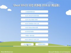 XGhost Win10 x32λ ȼV2016.12()