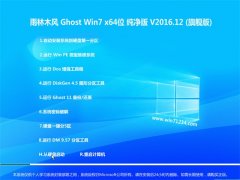 ľL(fng)GHOST WIN7 x64 TV201612(⼤)