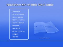 X˾Ghost Win7 x64 bCV201612()