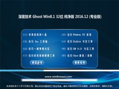 ȼg(sh)Ghost Win8.1 x32λ Gɫv2016.12(o輤)