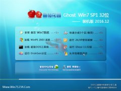 ѻ@Ghost Win7 (32λ) ϙCbC2016.12(⼤)