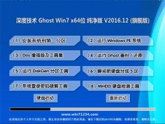 ȼg(sh)GHOST WIN7 (64λ) xV201612(ü)