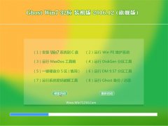 Сϵy(tng)Ghost Win7 X32λ xbC(j)v2016.12(ԄӼ)