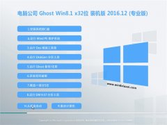 X˾Ghost Win8.1 (X32) ؄ebC2016v12(ü)