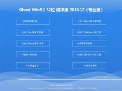 L(fng)ֻɽGhost Win8.1 X32λ ȫ2016.12(o(w)輤)