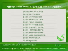 ľL(fng)Ghost Win10 X32λ ͨðȫ201612(ü)