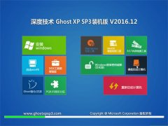 ȼgGHOST XP SP3 ٷ(wn)桾2016v12