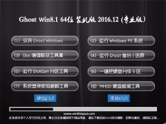 UGhost Win8.1 (X64) I(y) 2016v12(ü)