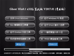 P(gun)Ghost Win8.1 32λ ഺbC(j)V201701(⼤)