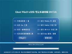 L(fng)ֻɽGhost Win10 X32λ Pӛͨðv2017.01(⼤)