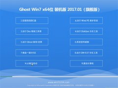 СRϵy(tng)GHOST Win7 64λ ʽbC2017.01(ԄӼ)