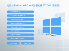 X˾GHOST Win7 (X64) ͨbC(j)2017.01(⼤)