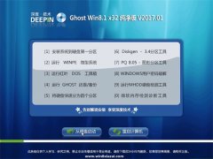 ȼg(sh)Ghost Win8.1 (32λ) (jng)伃2017.01(ԄӼ)