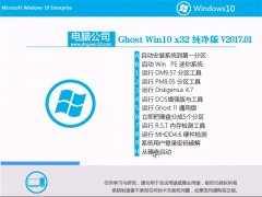 X˾Ghost Win10 (X32) ٷv201701(⼤)