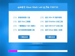 X˾Ghost Win8.1 64λ Ƽv2017.01(ü)