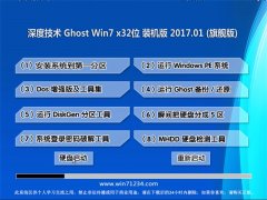 ȼg(sh)GHOST Win7 x32 bC(j)V201701()