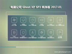 X˾GHOST XP SP3 Oټ桾2017.01