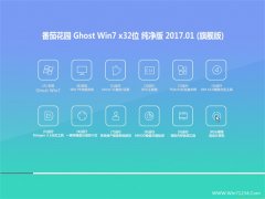 ѻ@GHOST WIN7 X32λ V201701(^)