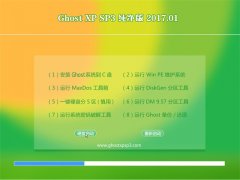 GHOST XP SP3 ü桾2017.01