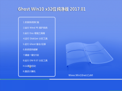 ëGhost Win10 32λ ͨü2017V01(⼤)