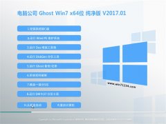 X˾GHOST Win7 X64λ ȼV201701(ü)